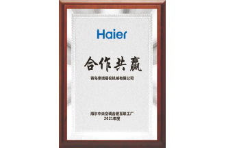 Haier Best Capacity Guarantee Award