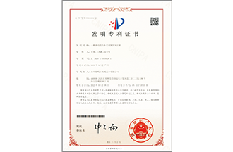 Patent certificate