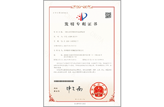 Patent certificate